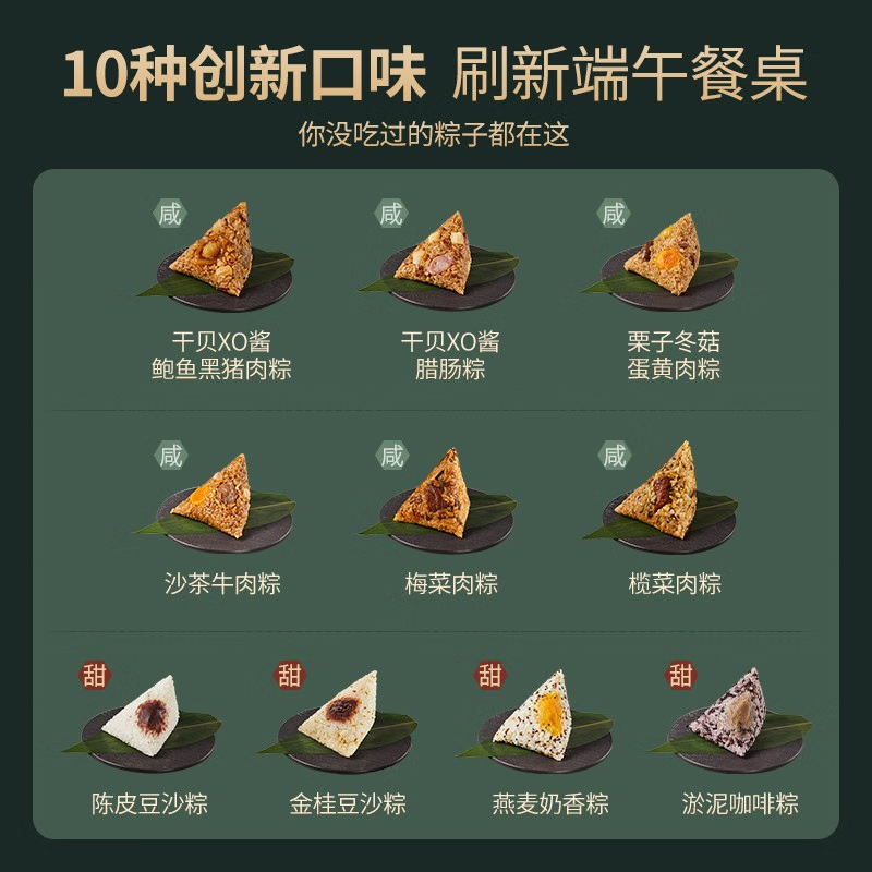 锋味派粽子组合(12粒装)高清大图