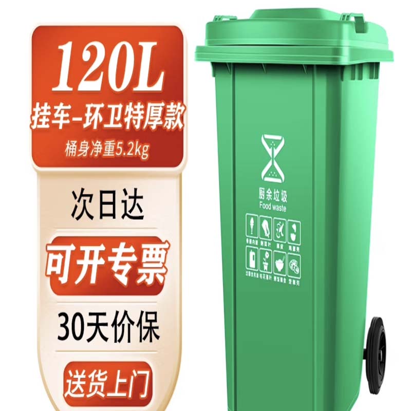 天枢120升户外大垃圾桶挂车款环卫加厚垃圾桶塑料有翻盖分类户外大号大容量物业酒店商用厨房绿色(厨余垃圾)高清大图