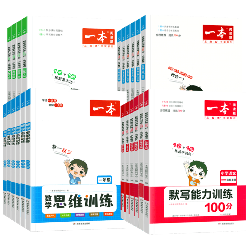 语文+英语默写能力训练[人教版] 四年级上 [正版]小学默写能力训练100分数学思维计算能力训练一二三年级四五六年级上册高清大图
