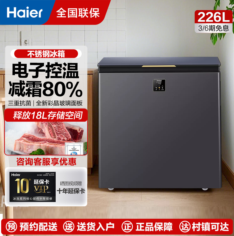 海尔冰柜家用卧式一级能效冷藏冷冻-40度低温小冷柜BC/BD-226GHEPG