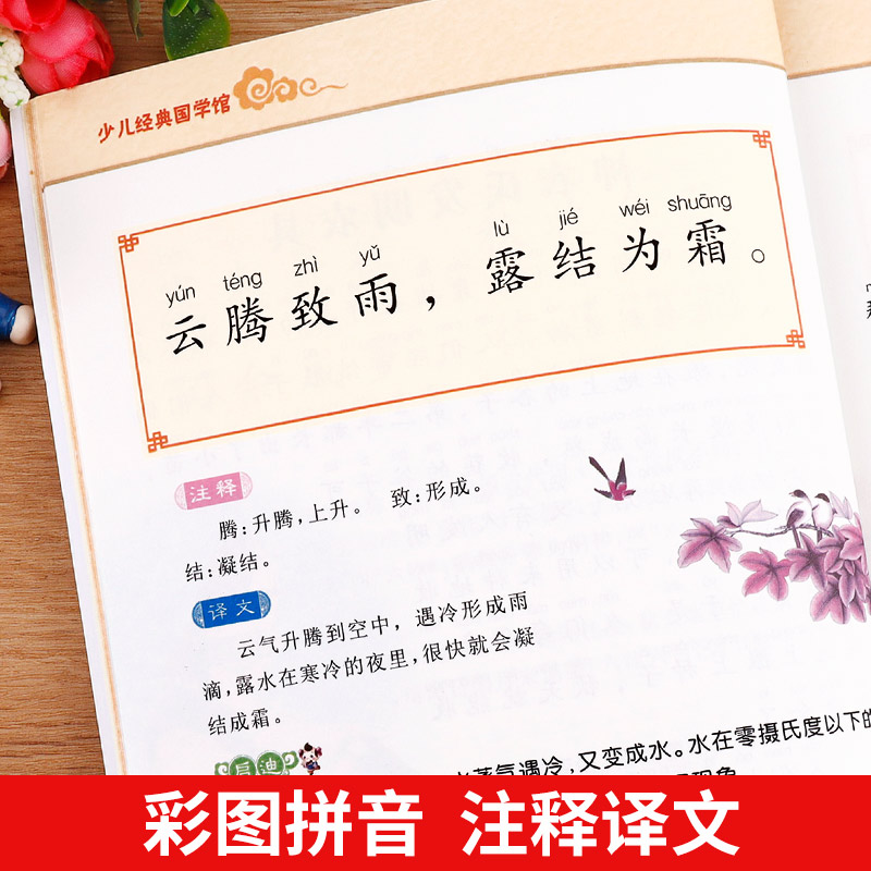三字经 [正版]千字文书籍注音版 小学生一年级二下册三年级上册必读国学经典诵读小学老师阅读课外书儿童版读物带拼音完整版高清大图