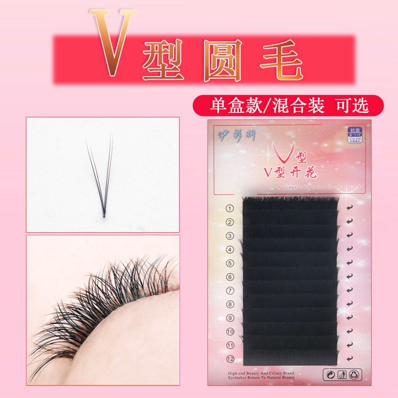 V型自动加密嫁接睫毛大v开花柔软水貂毛一秒自动开花美睫种植睫毛 0.07 C 8mm