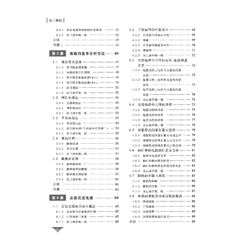 醉染图书电工基础(第二版)9787113281779高清大图