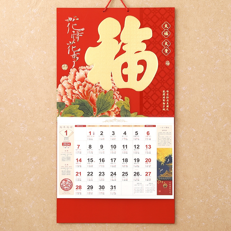 年挂历福字米魁挂历龙年新年创意中国风家用大号挂墙式手撕日历一月一