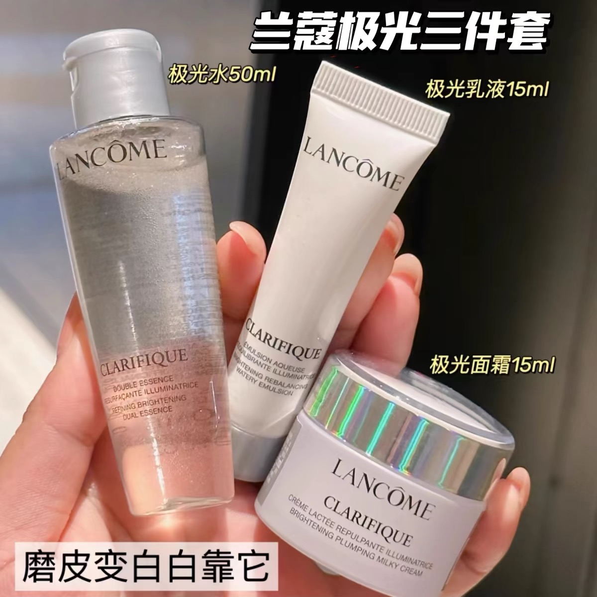 LANCOME兰蔻极光水50ml+极光乳液15ml+极光面霜15ml 旅行装补水保湿提亮肤色控油平衡收缩毛孔透亮肌肤高清大图