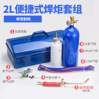2L便携式焊炬套装制冷维修工具空调铜管焊接设备小型氧气焊具焊 豪华款单用焊枪（带双防回火）