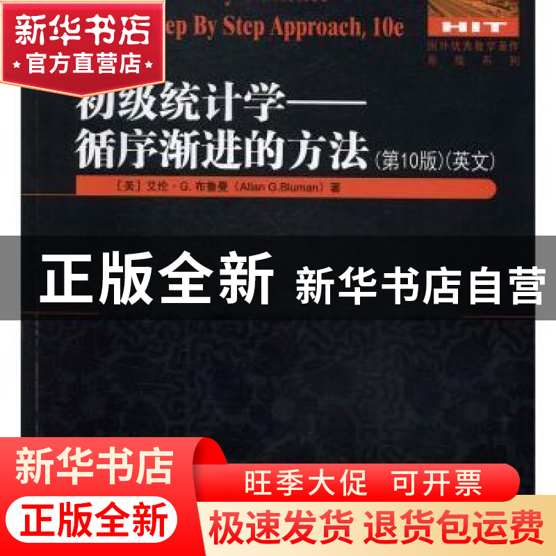 正版 初级统计学:循序渐进的方法:a step by step approach:英文高清大图
