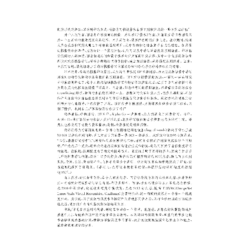 醉染图书人工智能技术原理与应用9787566917867高清大图