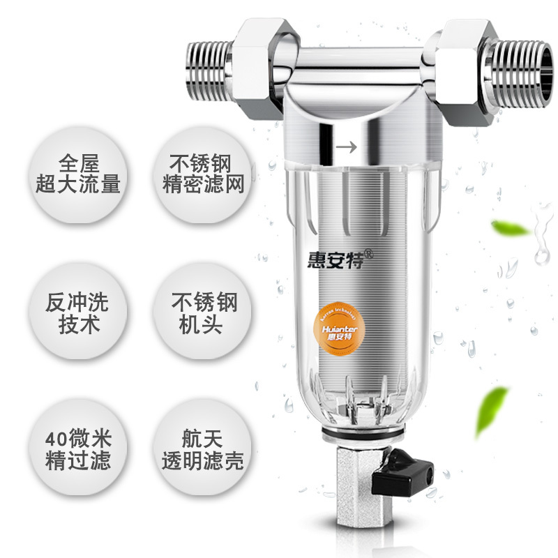 惠安特不锈钢前置过滤器家用入户反冲洗全屋中央自来水净水器