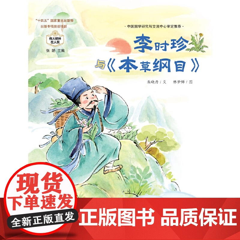 李时珍与《本草纲目》高清大图