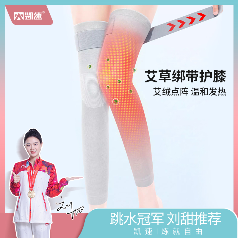 凯速 凯速绑带艾草自发热点阵护膝长款【KP12】一双装