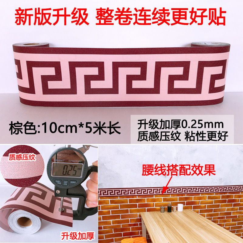 自粘腰线贴中式花边贴踢脚地线餐厅饭店客厅走廊过道墙裙装饰墙贴 新版红色长4.2米宽10厘米 整卷连续