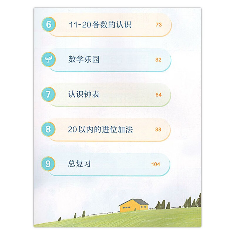 2023秋人教版小学一年级上册数学书课本教材1年级上学期数学人民教育