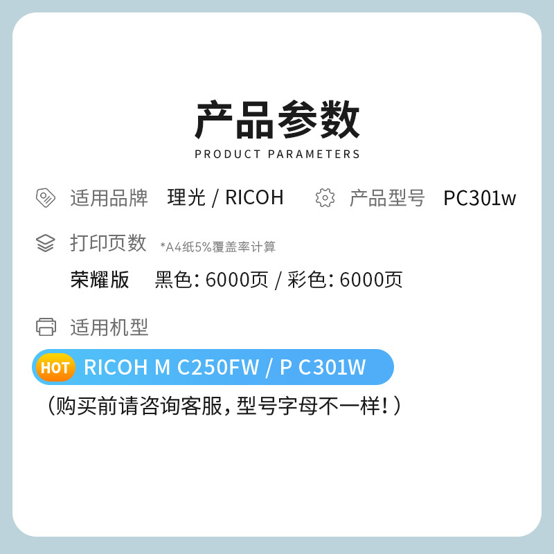 才进荣耀版适用理光MC250FW硒鼓Ricoh PC301W墨盒P C301WM C250FW彩色激光多功能一体机带专用