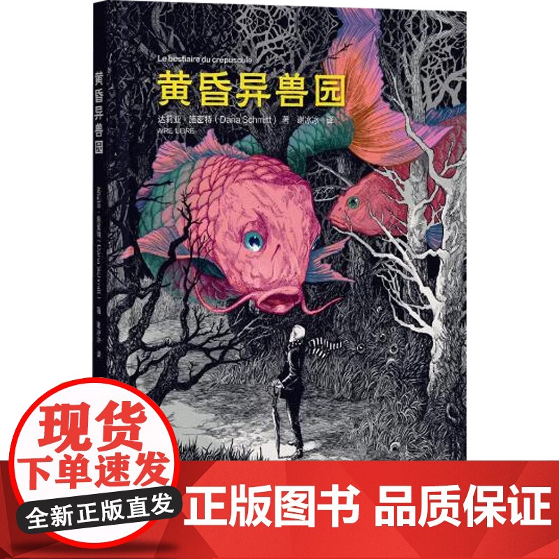 黄昏异兽园 达莉亚·施密特 著 小说高清大图