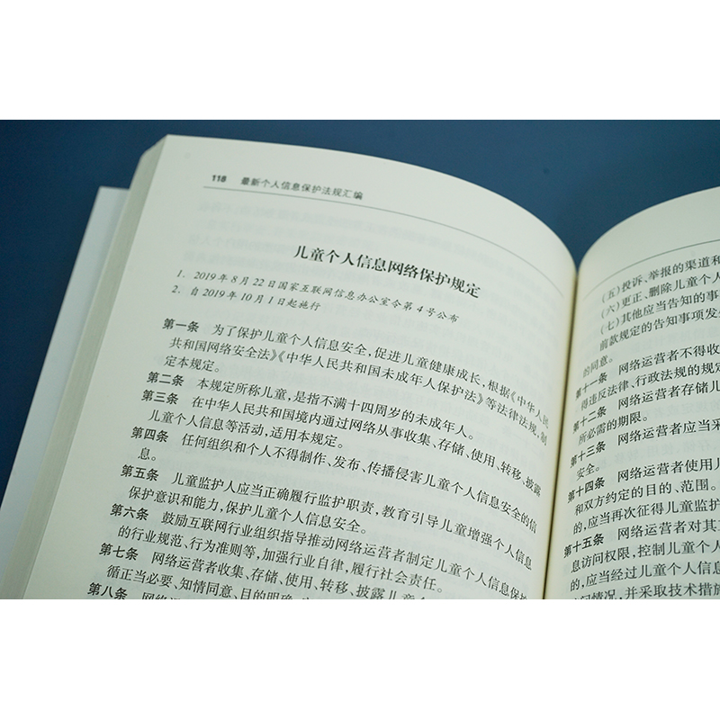 【M】最新个人信息保护法规汇编 2023-9787519775865