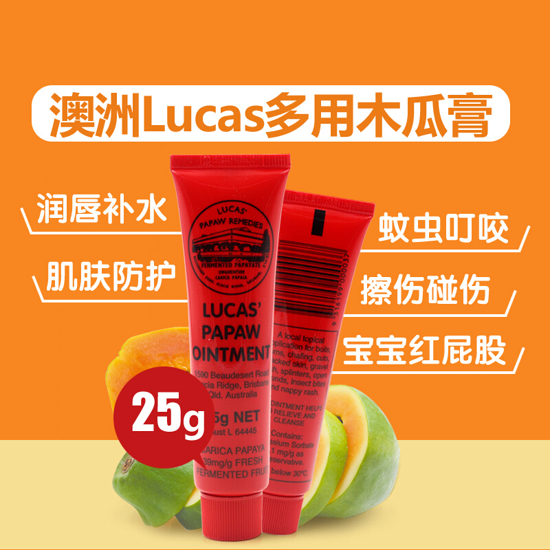 Lucas Papaw澳洲卢卡斯木瓜膏滋润保湿止痒润唇膏护唇护手面部万用膏 25g 澳大利亚原装进口