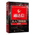 通达信炒股软件从入门到精通(第2版)