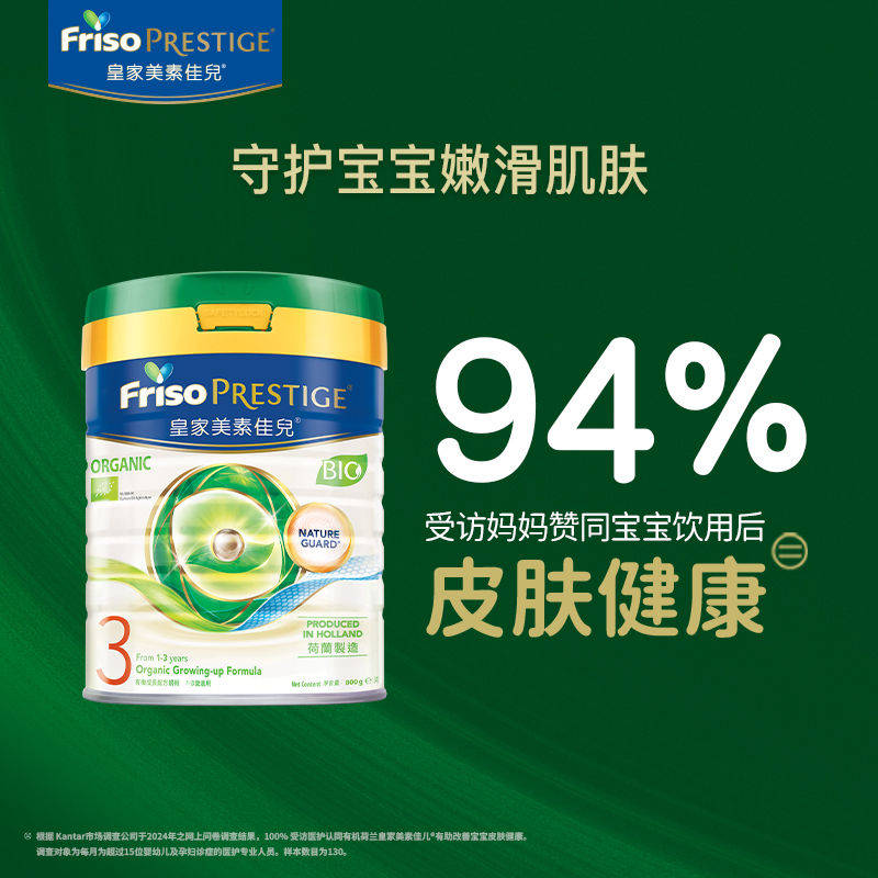 [4罐装 | 港版皇家有机]美素佳儿(Friso)港版皇家 有机系列 3段 (1-3岁) 800g/罐 [27年8月]高清大图