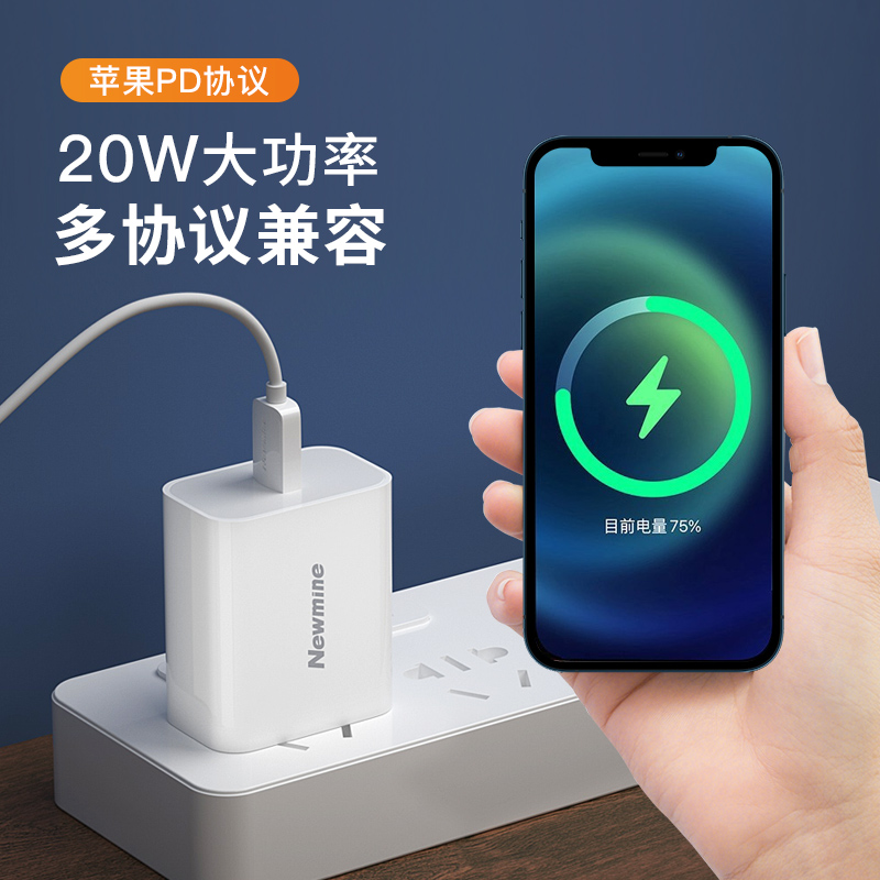 纽曼(Newmine)苹果快充 PD20W 充电器插头套装 兼容18W充电头高清大图