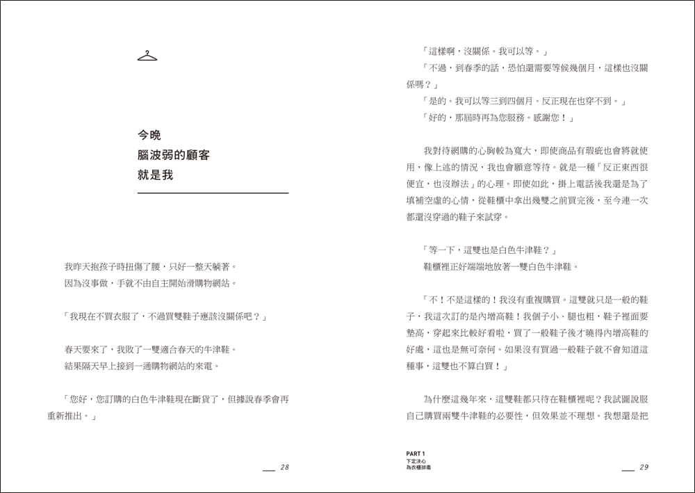 [正版]在途 台版 不买衣服的新生活 任多惠 苹果屋 穿搭造型生活穿衣搭配书籍 穿搭 造型高清大图