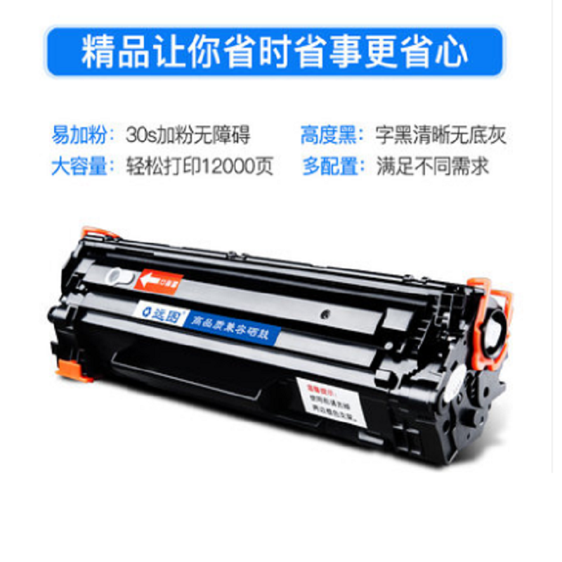 远图适用HP88A惠普M1136 P1106 P1108 HP1007 1008 HP388a CC388a易加粉硒鼓