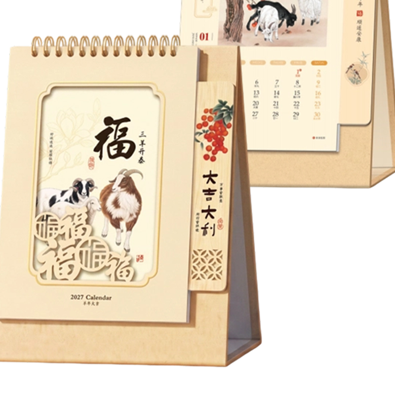 锦瑞星新年精品台历竖-中式A款/个高清大图