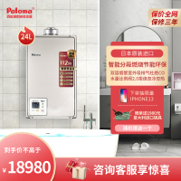 百乐满(Paloma)极光系列室内平衡式燃气热水器 日本原装进口密闭橱柜浴室专用 (24升) JSG48-B247T液化