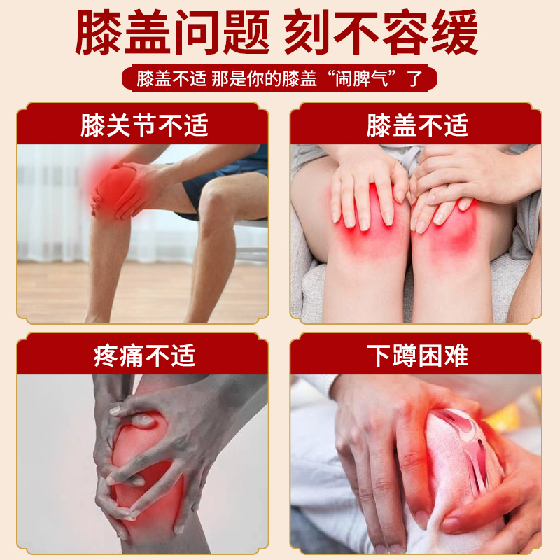 半月板疼痛型贴膏
