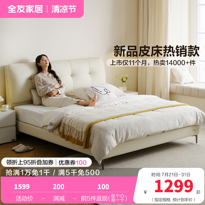 全友家居主卧室皮艺床奶油风软包床头双人床