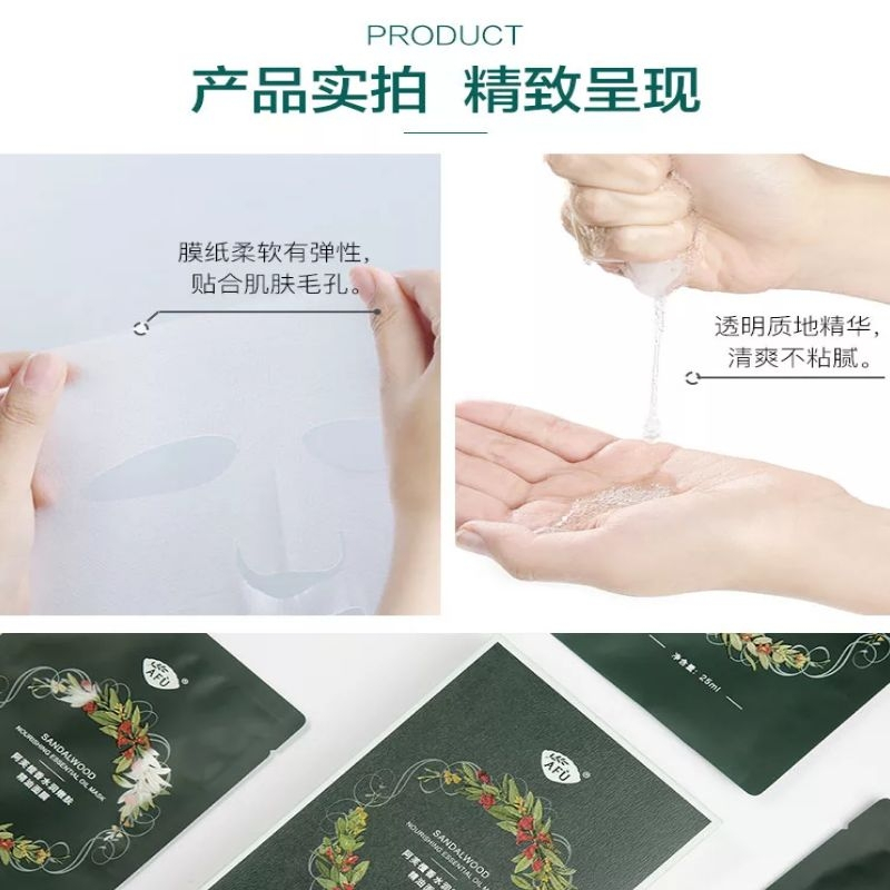 檀香水润嫩肤精油面膜