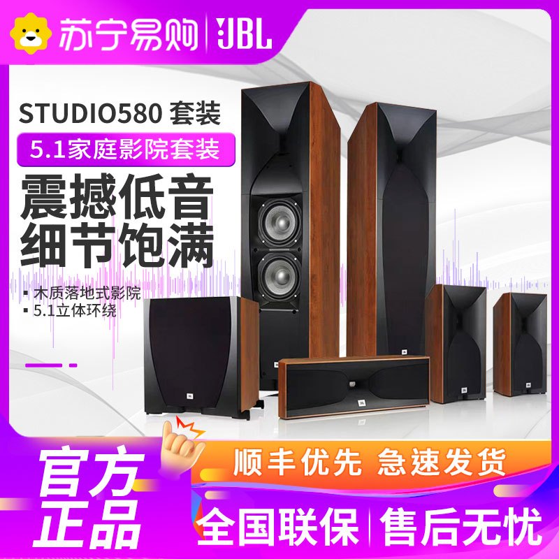 JBL STUDIO580CH 5.1家庭影院音箱 电视音响 落地影院 组合音响 客厅影院 音响套装 HIFI