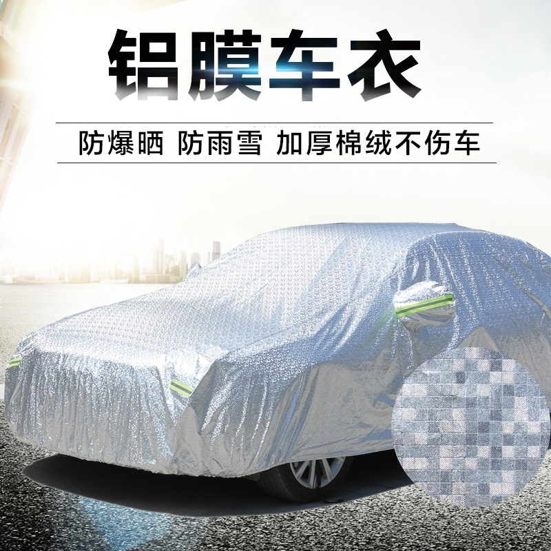 新款汽车铝膜车衣加绒加厚车罩冬季防雨防雪防尘专用外套外罩防护车 铝膜车衣[需备注车型信息]