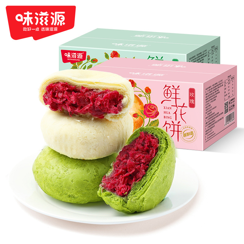 味滋源 鲜花饼云南特产玫瑰花饼抹茶味花饼中式糕点心饼