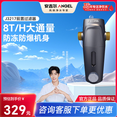 安吉尔全屋净化前置过滤器J3217-GWG-4000
