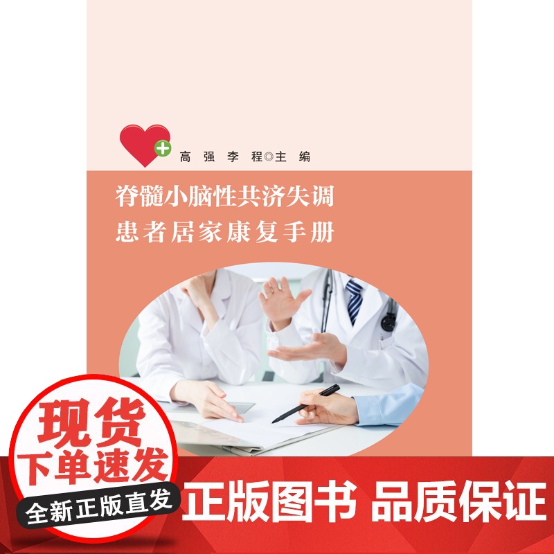 脊髓小脑性共济失调患者居家康复手册 SCA患者居家康复指导高清大图