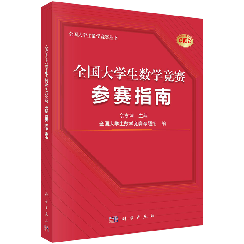 全国大学生数学竞赛参赛指南 [正版]全国大学生数学竞赛解析教程数学专业类:全2册数学竞赛参考书籍线性代数朱荣坤全国大学生