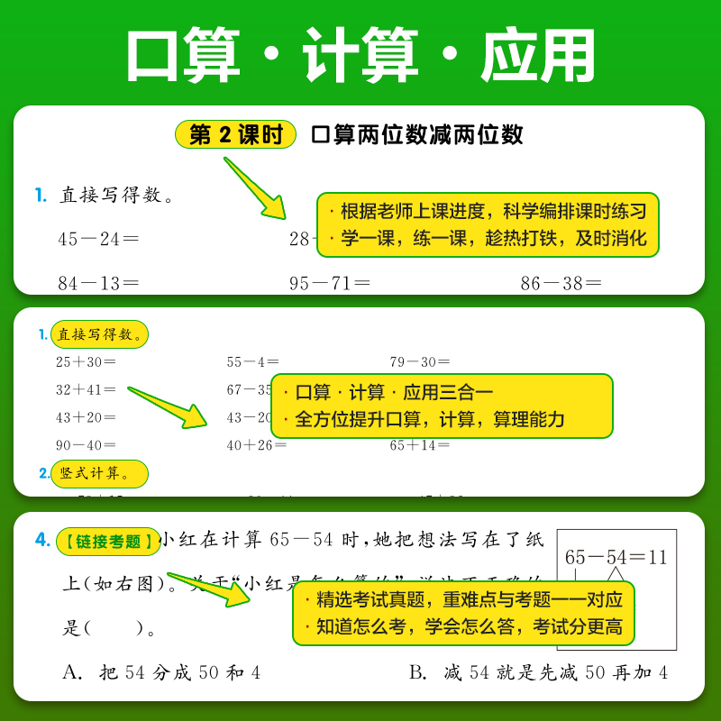 [全2册] 小复习数学 + 阶梯口算 人教 一年级上 [正版]2024新版阶梯计算 数学思维训练 小学一二三四五六123