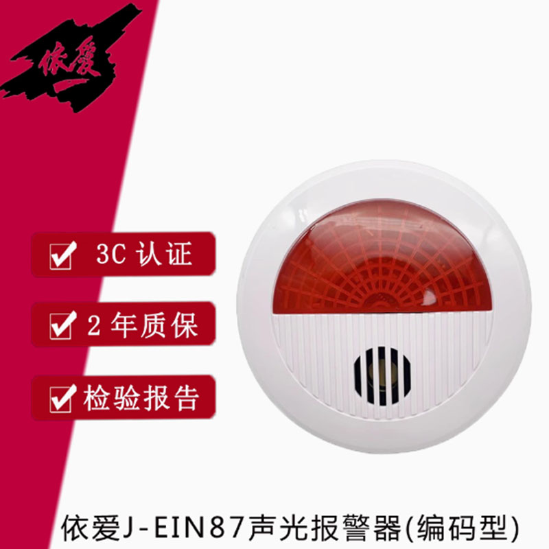 依爱声光警报器J-EIN87N高清大图