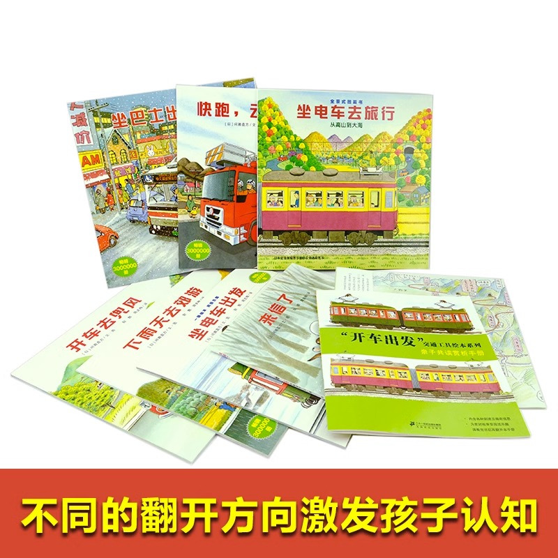 开车出发系列第一辑+第二辑+第三辑 共17册 [正版]书店开车出发交通工具绘本系列(附亲子共读赏析手册共7册)开车出发系