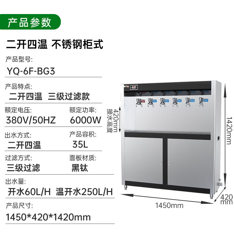 意黛斯(YIDAISI)直饮机商用饮水机开水器 工业饮水机大型电热烧水机学校食堂工厂YQ-6F-BG3不锈钢柜式两开四温
