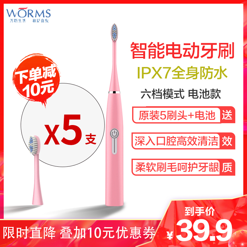 worms电动牙刷成人家用软毛超声波防水美白全自动网红款情侣牙刷 女王粉六档位电池款配(原装5刷头+5号电池)
