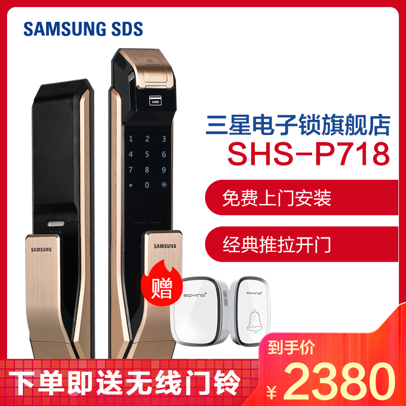 三星(SAMSUNG)智能指纹锁 密码磁卡锁电子锁推拉开门SHP-DP718（香槟金）推拉开门