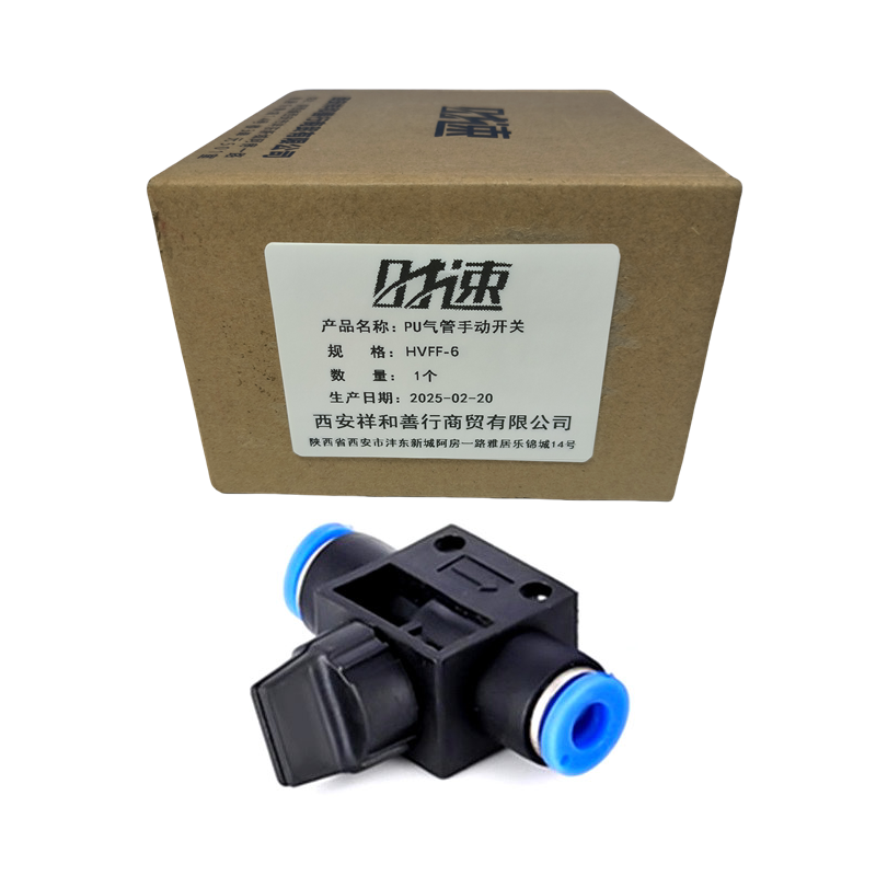 时速 PU气管手动开关 HVFF-6 个高清大图