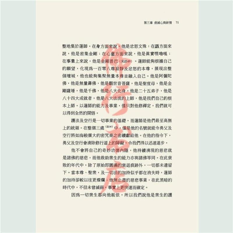 [顶果法王]顶果.钦哲法王《如意宝》上师相应法顶果钦哲仁波切高清大图