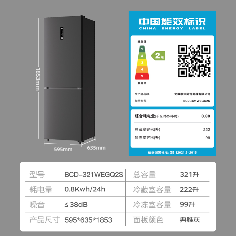 康佳321L双门两门冰箱大容量家用宿舍小户型租房嵌入式节能风冷无霜大冷藏电冰箱 BCD-321WEGQ2S