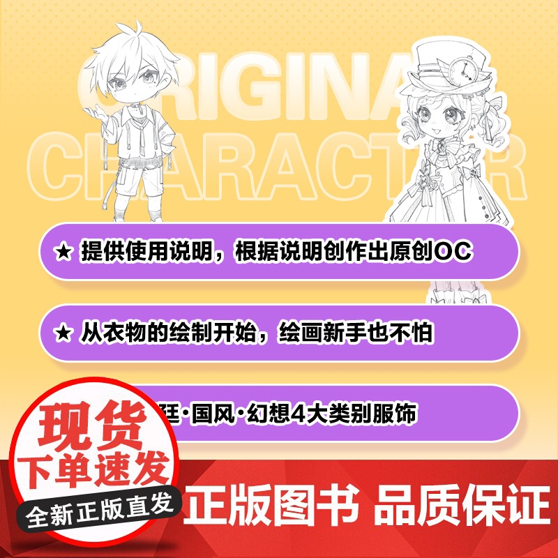 OC素材集 动漫原创角色设计 服饰篇高清大图