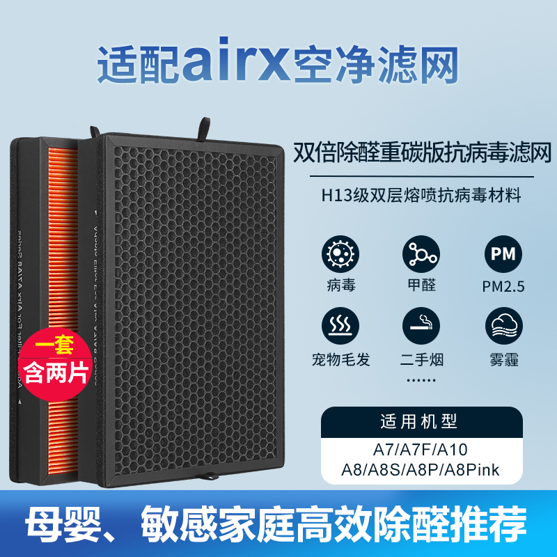 适配airx空气净化器过滤网AF806/801【双倍活性炭抗病毒版】(含2片)