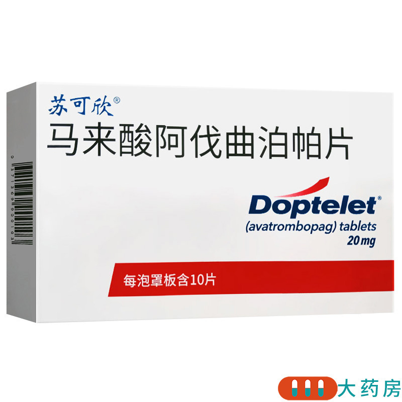 苏可欣 马来酸阿伐曲泊帕片 20mg*10片/盒高清大图