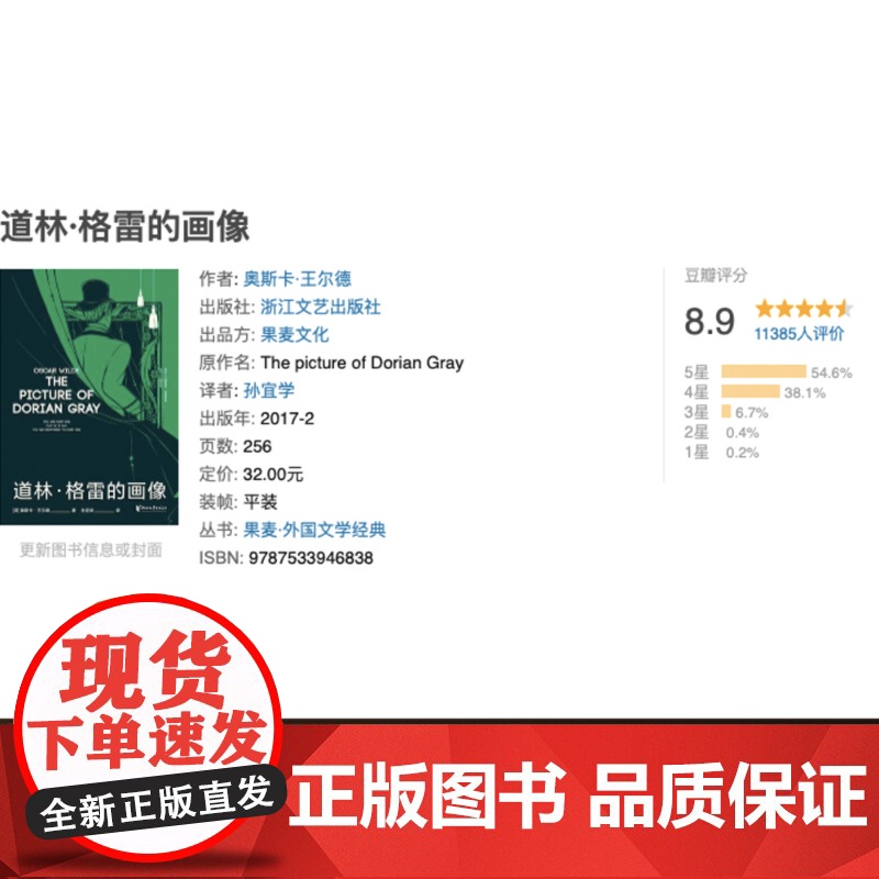 道林格雷的画像 王尔德 孙宜学译 插画珍藏版 豆瓣高分译本 王尔德艺术化的自传 长篇小说 世界名著浙江文艺出版社正版书籍高清大图